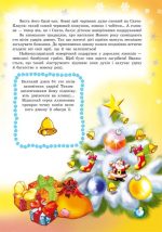 Таємниці новорічних чарівників Комплект з 4х книжок + міні-театр - Зображення 21