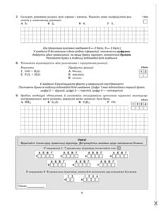 Тест-контроль. Хімія  8 кл. + лаб. роботи + безкоштовно календарні плани - Зображення 5