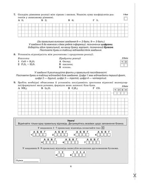 Тест-контроль. Хімія  8 кл. + лаб. роботи + безкоштовно календарні плани - Зображення 5
