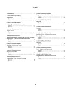 Тест-контроль. Хімія  8 кл. + лаб. роботи + безкоштовно календарні плани - Зображення 6