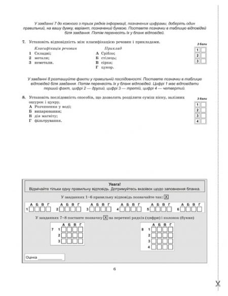 Тест-контроль.Хімія  7 кл. Зошит для самост. і конт. робіт + лаб. роботи +безкоштовно календарні плани - Зображення 7