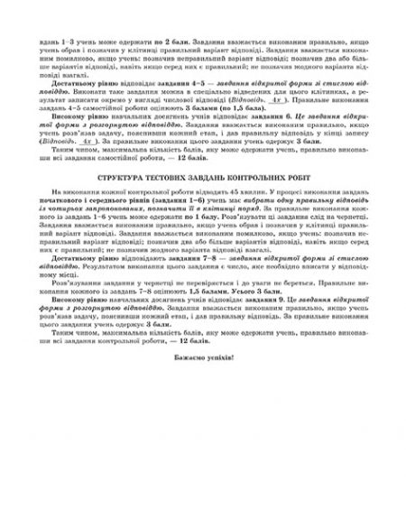 ТК_МАтематика_5_клас_2020_блок-2 Тест-контроль. Математика 5 кл. Зошит для самостійних, контр. робіт+ безкоштовно календарне планування. - Зображення 3