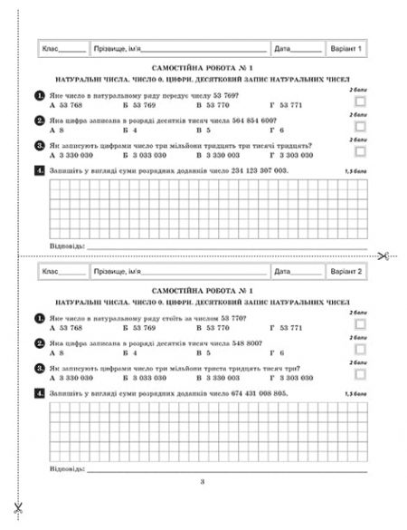 ТК_МАтематика_5_клас_2020_блок-3 Тест-контроль. Математика 5 кл. Зошит для самостійних, контр. робіт+ безкоштовно календарне планування. - Зображення 4