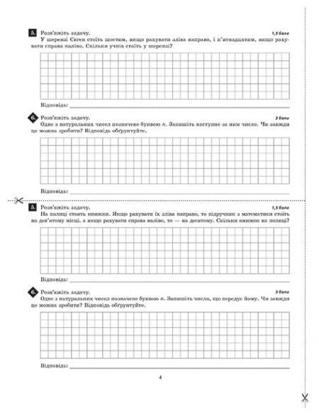 ТК_МАтематика_5_клас_2020_блок-4 Тест-контроль. Математика 5 кл. Зошит для самостійних, контр. робіт+ безкоштовно календарне планування. - Зображення 5