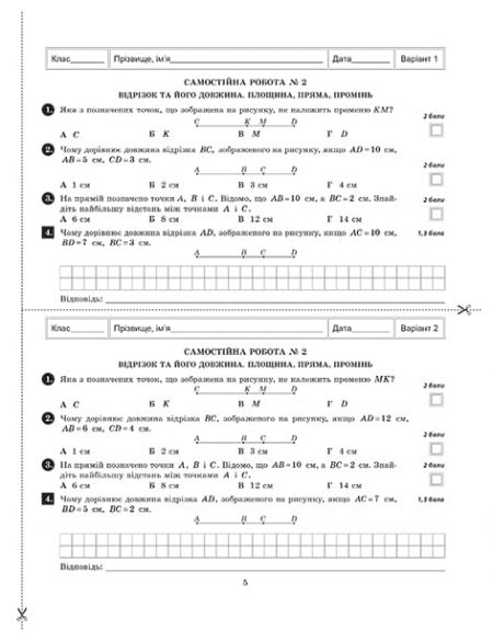 ТК_МАтематика_5_клас_2020_блок-5 Тест-контроль. Математика 5 кл. Зошит для самостійних, контр. робіт+ безкоштовно календарне планування. - Зображення 6
