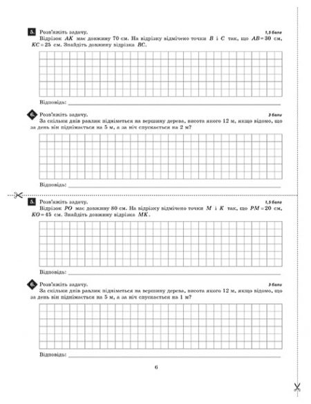 ТК_МАтематика_5_клас_2020_блок-6 Тест-контроль. Математика 5 кл. Зошит для самостійних, контр. робіт+ безкоштовно календарне планування. - Зображення 7