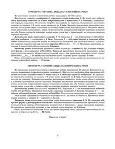 Тест-контроль Математика 11 кл. Рівень стандарту + безкоштовно календарне планування. - Зображення 3