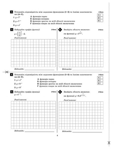 TК_Математика_11_kl_2019_Блок-4 Тест-контроль Математика 11 кл. Рівень стандарту + безкоштовно календарне планування. - Зображення 5