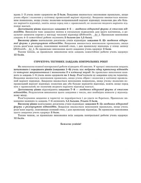 Тест-контроль Математика 6 кл. Зошит для самостійних і контрольних робіт + безкоштовно календарне планування. - Зображення 3