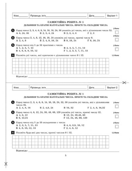 Тест-контроль Математика 6 кл. Зошит для самостійних і контрольних робіт + безкоштовно календарне планування. - Зображення 4
