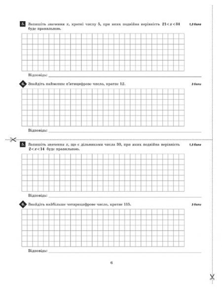 Тест-контроль Математика 6 кл. Зошит для самостійних і контрольних робіт + безкоштовно календарне планування. - Зображення 5