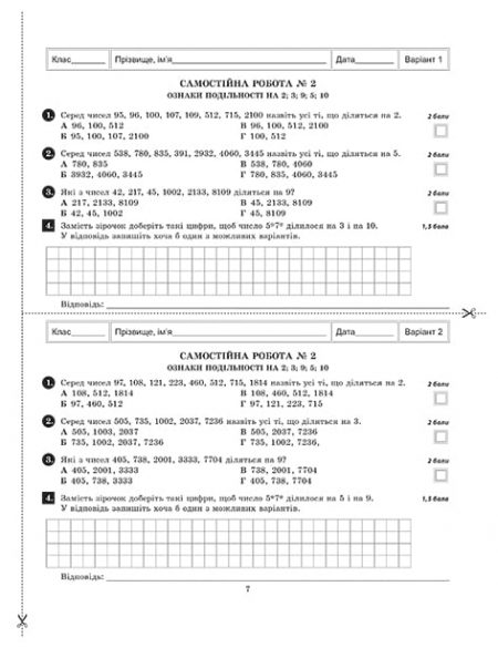 Тест-контроль Математика 6 кл. Зошит для самостійних і контрольних робіт + безкоштовно календарне планування. - Зображення 6