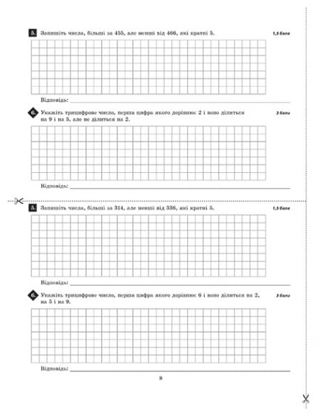 Тест-контроль Математика 6 кл. Зошит для самостійних і контрольних робіт + безкоштовно календарне планування. - Зображення 7