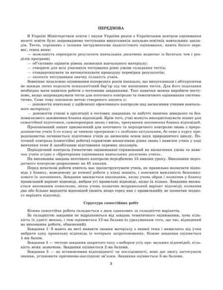 TК_Природа_5kl_УКР_стр_1_4_93_96_переодевание 3 Тест-контроль.Природознавство 5  кл.+ практичні роботи +календарні плани - Зображення 3