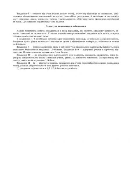 TК_Природа_5kl_УКР_стр_1_4_93_96_переодевание 4 Тест-контроль.Природознавство 5  кл.+ практичні роботи +календарні плани - Зображення 4