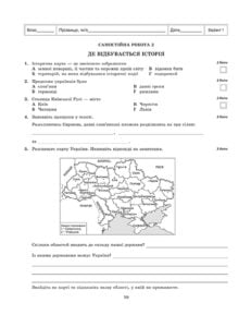 Тест-контроль Вступ до історії 5 кл. + безкоштовно календарно-тематичне планування - Зображення 7