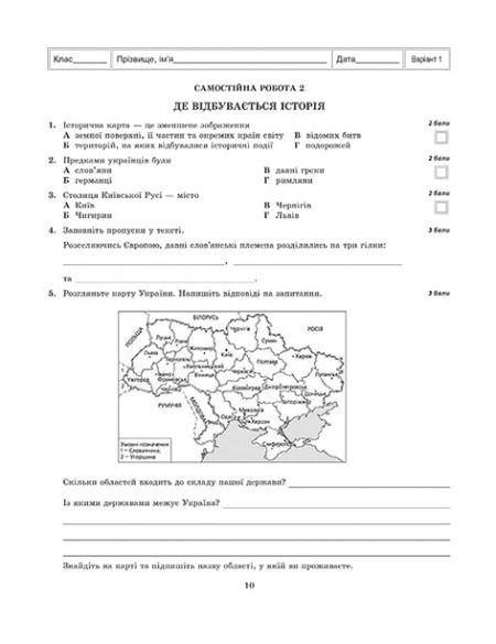 Тест-контроль Вступ до історії 5 кл. + безкоштовно календарно-тематичне планування - Зображення 7