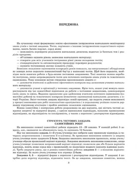 Тест-контроль Вступ до історії 5 кл. + безкоштовно календарно-тематичне планування - Зображення 2