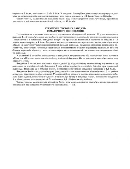 Тест-контроль Вступ до історії 5 кл. + безкоштовно календарно-тематичне планування - Зображення 3