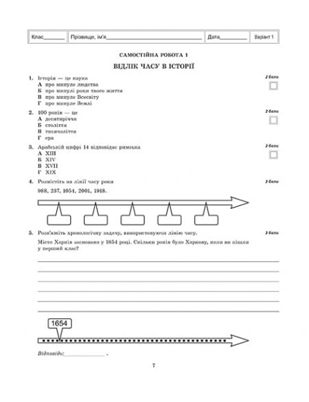 Тест-контроль Вступ до історії 5 кл. + безкоштовно календарно-тематичне планування - Зображення 4