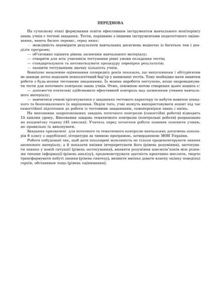 Тест-контроль Зарубіжна література 6 кл. - Зображення 3