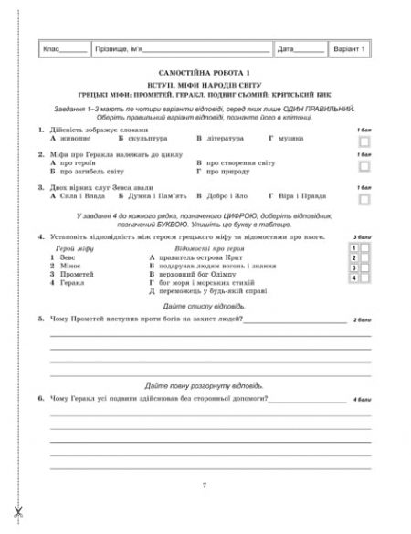 Тест-контроль Зарубіжна література 6 кл. - Зображення 5