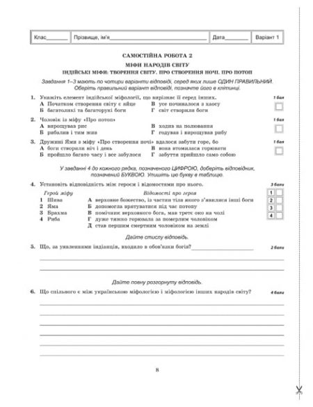 Тест-контроль Зарубіжна література 6 кл. - Зображення 6