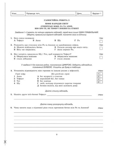 Тест-контроль Зарубіжна література 6 кл. - Зображення 7