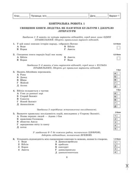 ТК_Зарубежка_8_БЛОК_стр_1_40_2017 8 Тест-контроль. Зарубіжна література 8 кл. Зошит 1 на 2 учнів - Зображення 8