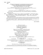 Тест-контроль Зарубіжна література 9 клас. - Зображення 2