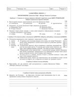 Тест-контроль Зарубіжна література 9 клас. - Зображення 11