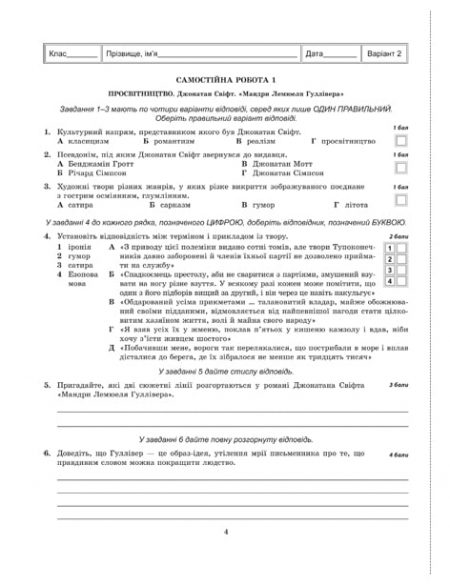 Тест-контроль Зарубіжна література 9 клас. - Зображення 11