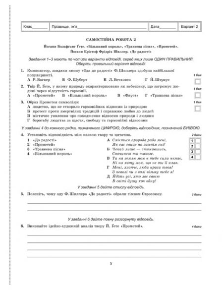 Тест-контроль Зарубіжна література 9 клас. - Зображення 12