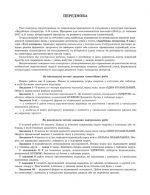 Тест-контроль Зарубіжна література 9 клас. - Зображення 4