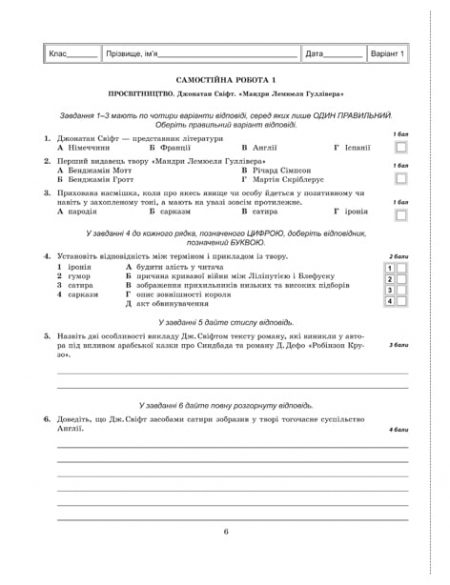 Тест-контроль Зарубіжна література 9 клас. - Зображення 6