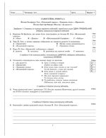 Тест-контроль Зарубіжна література 9 клас. - Зображення 7