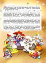 Таємниці новорічних чарівників Комплект з 4х книжок + міні-театр - Зображення 7