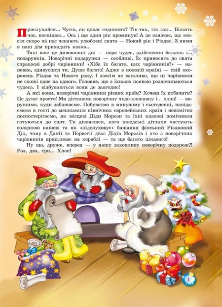 У казці північних країн - Зображення 2