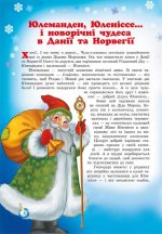 Таємниці новорічних чарівників Комплект з 4х книжок + міні-театр - Зображення 10