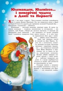 У казці північних країн - Зображення 5
