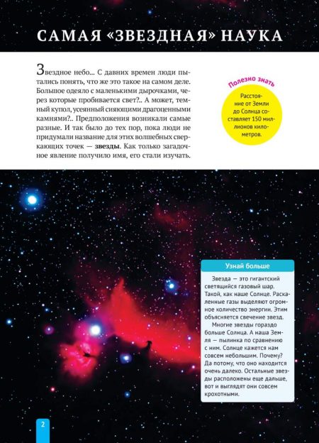 Енциклопедія. Вселенная (рос) - Зображення 2