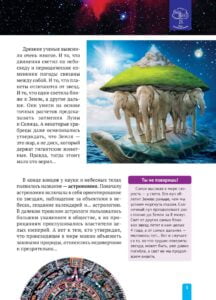 Енциклопедія. Вселенная (рос) - Зображення 3