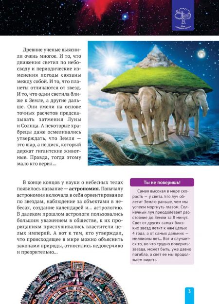 Енциклопедія. Звёзды (рос) - Зображення 3