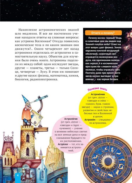 Енциклопедія. Звёзды (рос) - Зображення 4