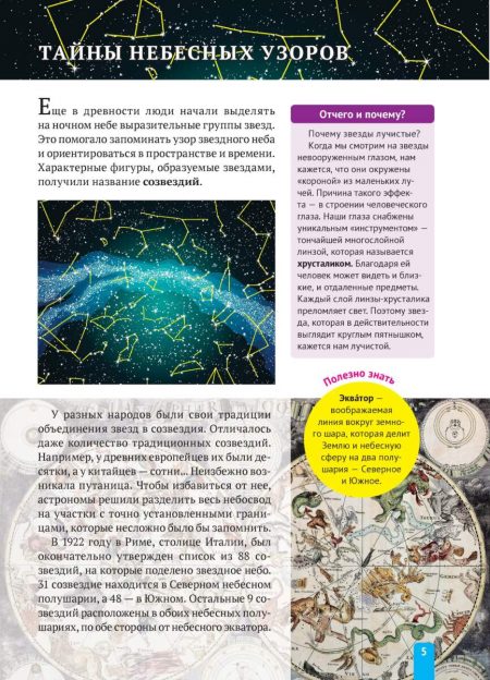 Енциклопедія. Вселенная (рос) - Зображення 5