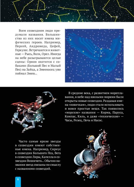 Енциклопедія. Звёзды (рос) - Зображення 6