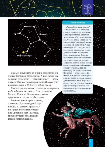 Енциклопедія. Звёзды (рос) - Зображення 7