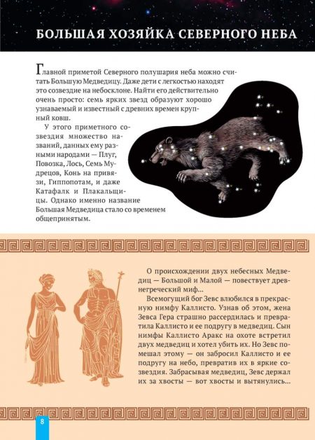 Енциклопедія. Вселенная (рос) - Зображення 8