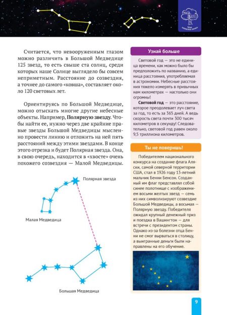 Енциклопедія. Звёзды (рос) - Зображення 9