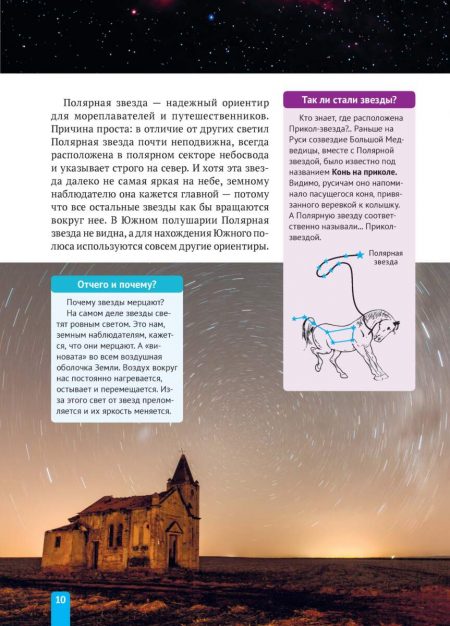 Енциклопедія. Вселенная (рос) - Зображення 10